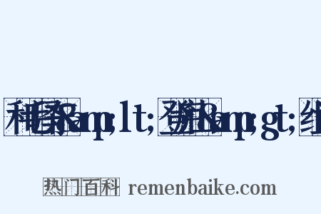 和毛泽东&amp;lt;登庐山&amp;gt;组词是什么意思的图片